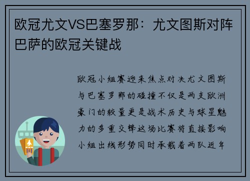 欧冠尤文VS巴塞罗那：尤文图斯对阵巴萨的欧冠关键战